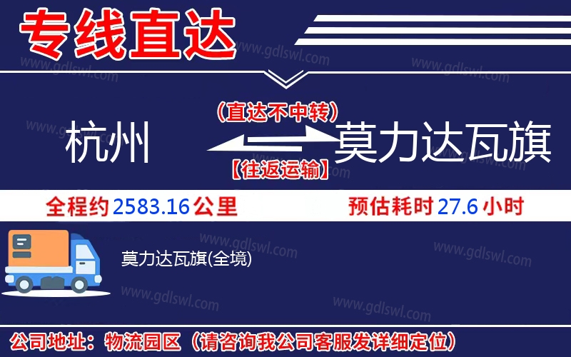 杭州到莫力達(dá)瓦旗物流公司