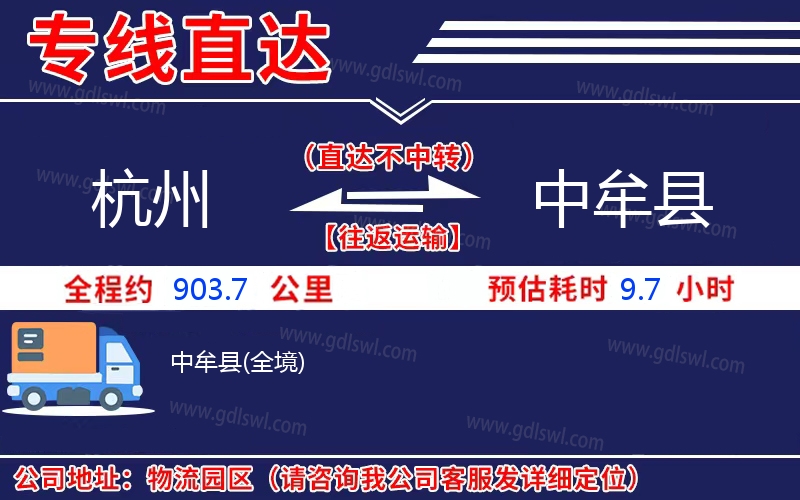 杭州到中牟縣物流公司