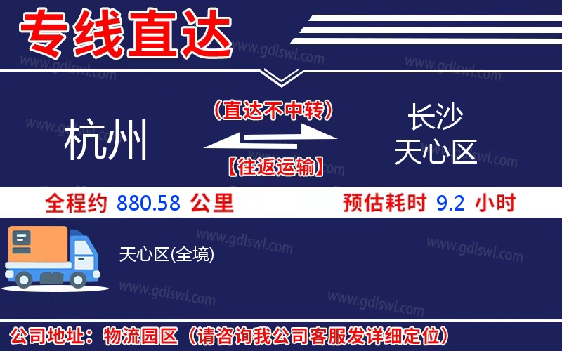 杭州到長沙天心區(qū)物流公司 杭州到長沙天心區(qū)物流公司