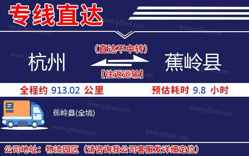 杭州到蕉嶺縣物流公司