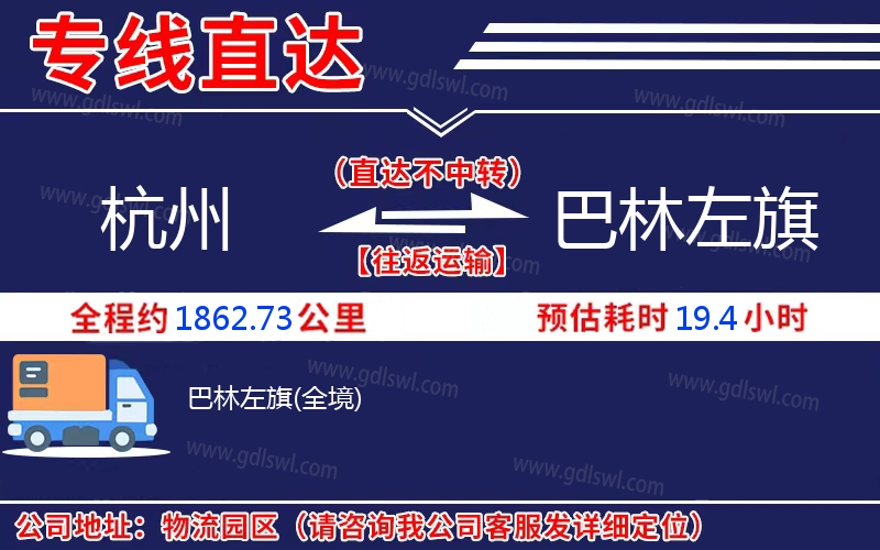 杭州到巴林左旗物流公司 杭州到巴林左旗物流公司