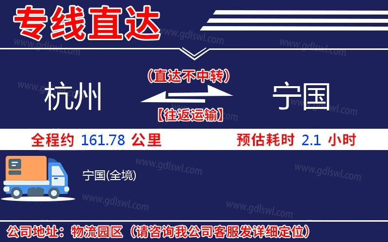 杭州到寧國(guó)物流公司