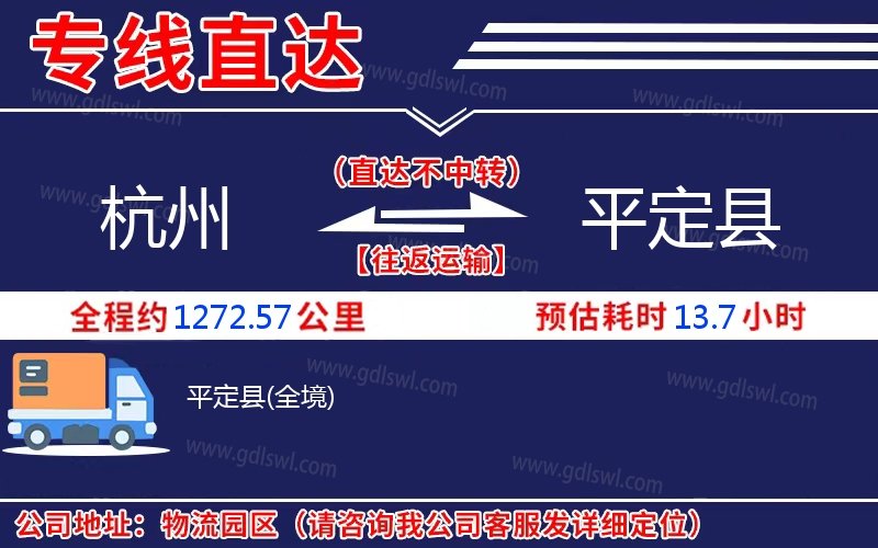 杭州到平定縣物流公司 杭州到平定縣物流公司