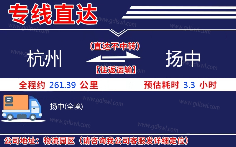 杭州到揚中物流公司