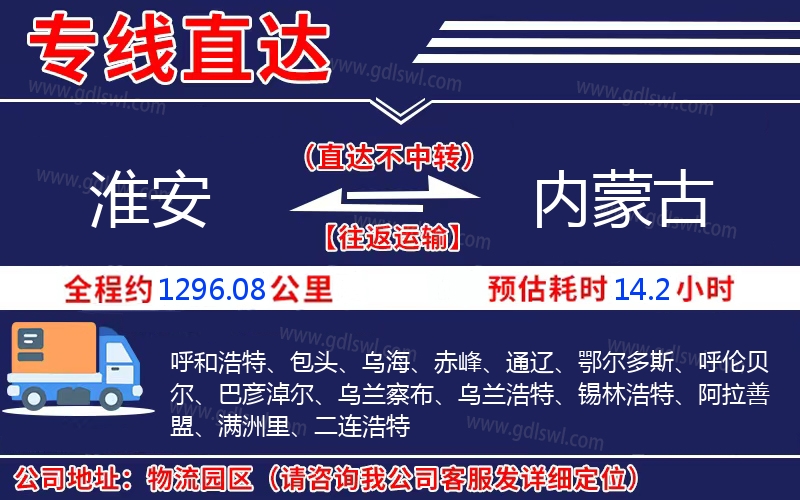 淮安到內(nèi)蒙古物流公司