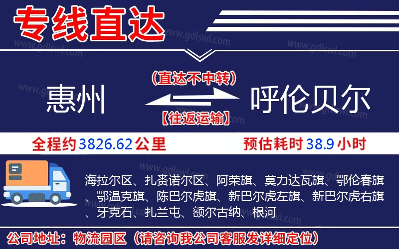 惠州到呼倫貝爾物流公司