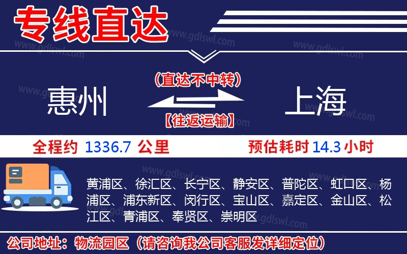 惠州到上海物流公司