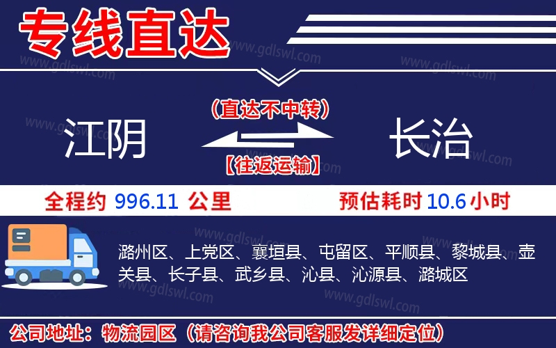 江陰到長治物流公司 江陰到長治物流公司