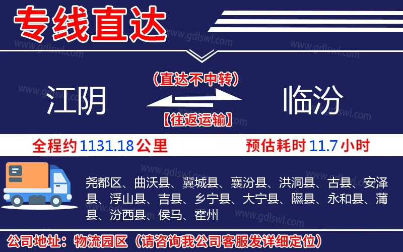 江陰到臨汾物流公司 江陰到臨汾物流公司