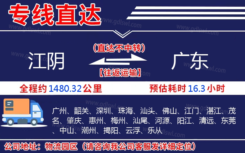 江陰到廣東物流公司 江陰到廣東物流公司