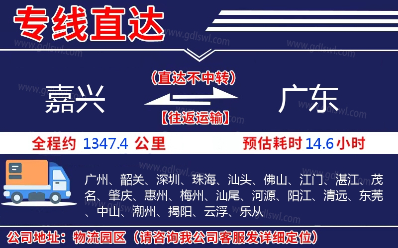 嘉興到廣東物流公司 嘉興到廣東物流公司