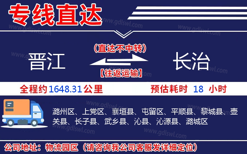 晉江到長治物流公司 晉江到長治物流公司