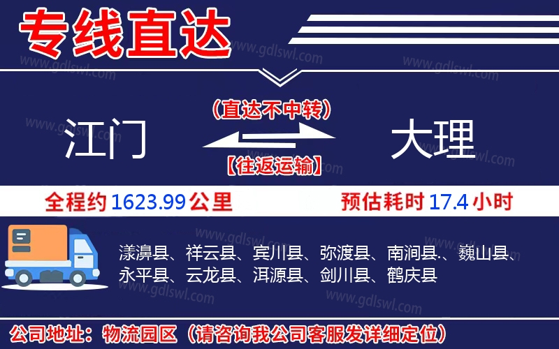 江門到大理物流公司 江門到大理物流公司