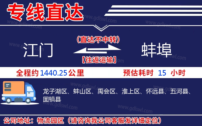 江門到蚌埠物流公司 江門到蚌埠物流公司