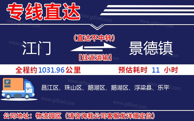 江門到景德鎮(zhèn)物流公司 江門到景德鎮(zhèn)物流公司