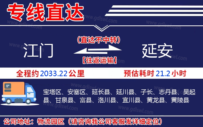江門到延安物流公司 江門到延安物流公司