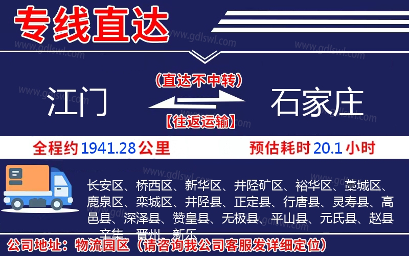 江門(mén)到石家莊物流公司