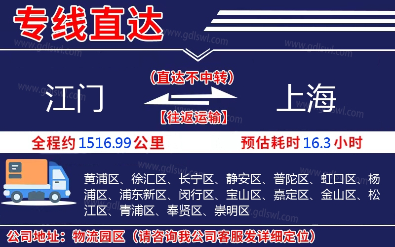 江門(mén)到上海物流公司 江門(mén)到上海物流公司