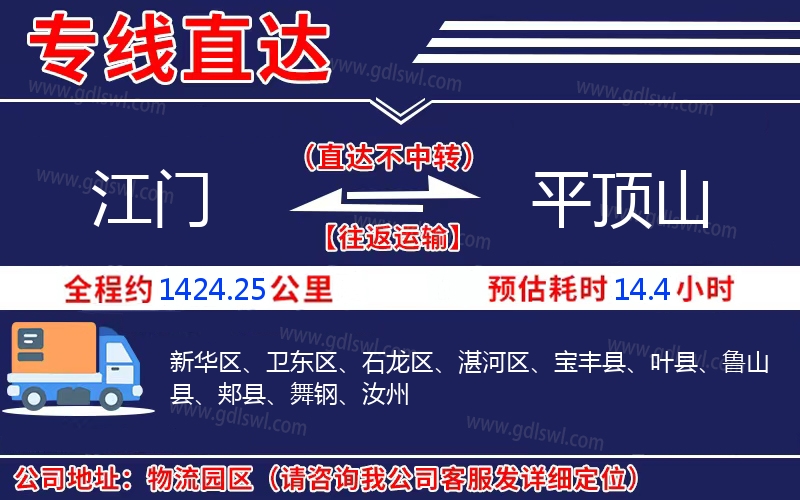 江門到平頂山物流公司