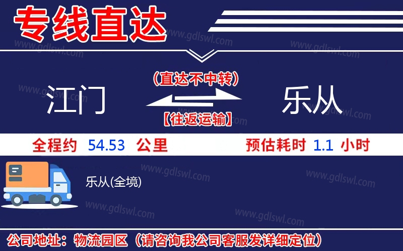 江門(mén)到樂(lè)從物流公司