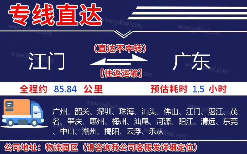 江門到廣東物流公司