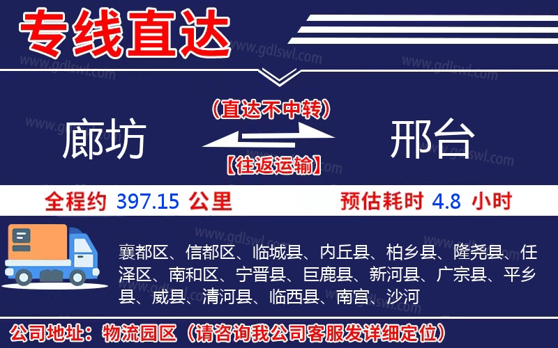 廊坊到邢臺(tái)物流公司