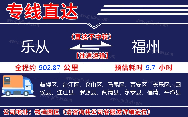 樂(lè)從到福州物流公司 樂(lè)從到福州物流公司