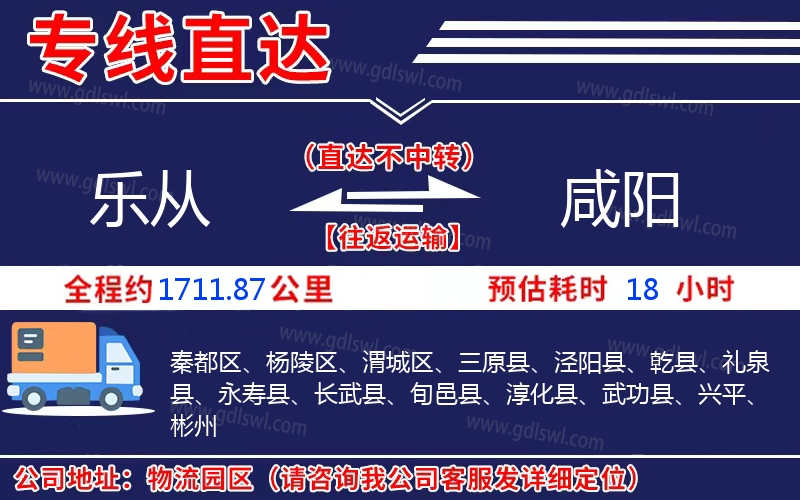 樂從到咸陽物流公司 樂從到咸陽物流公司