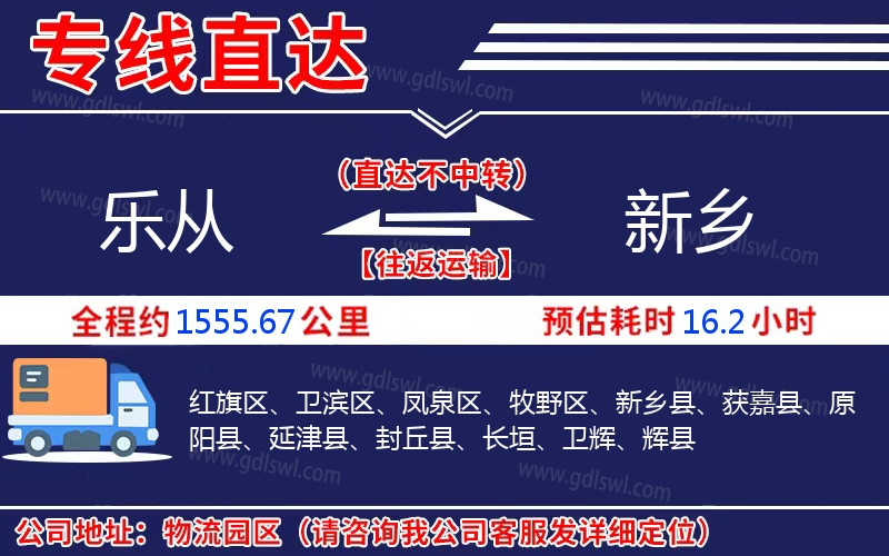 樂(lè)從到新鄉(xiāng)物流公司 樂(lè)從到新鄉(xiāng)物流公司