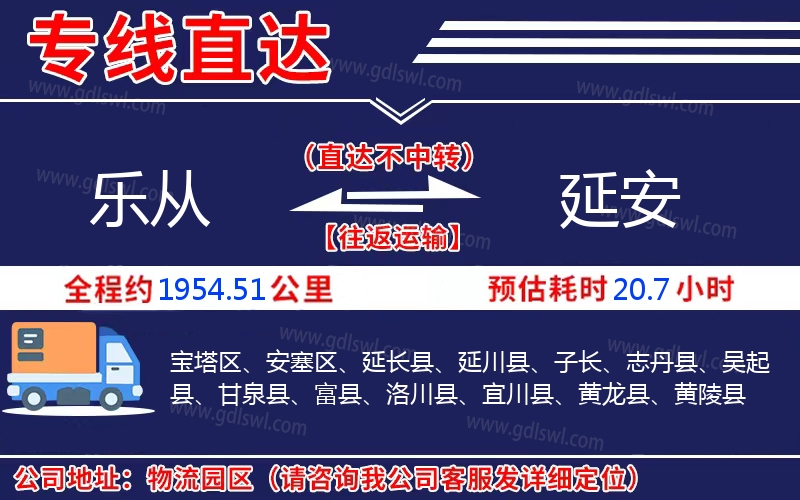 樂從到延安物流公司 樂從到延安物流公司
