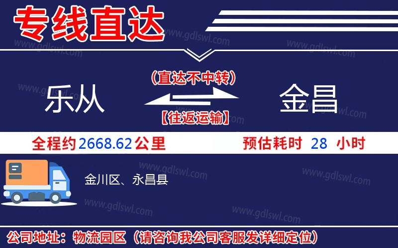 樂從到金昌物流公司 樂從到金昌物流公司