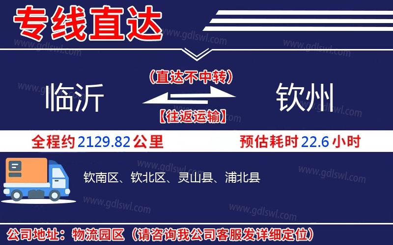 臨沂到欽州物流公司 臨沂到欽州物流公司