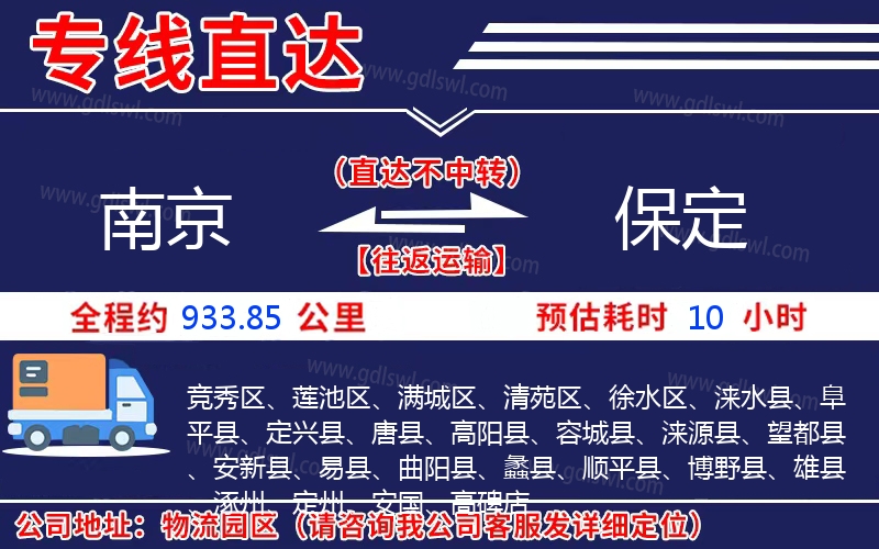 南京到保定物流公司