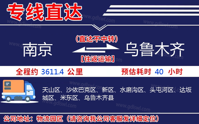 南京到烏魯木齊物流公司 南京到烏魯木齊物流公司