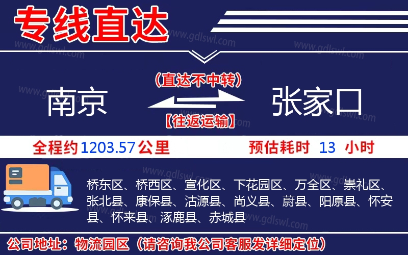 南京到張家口物流公司 南京到張家口物流公司
