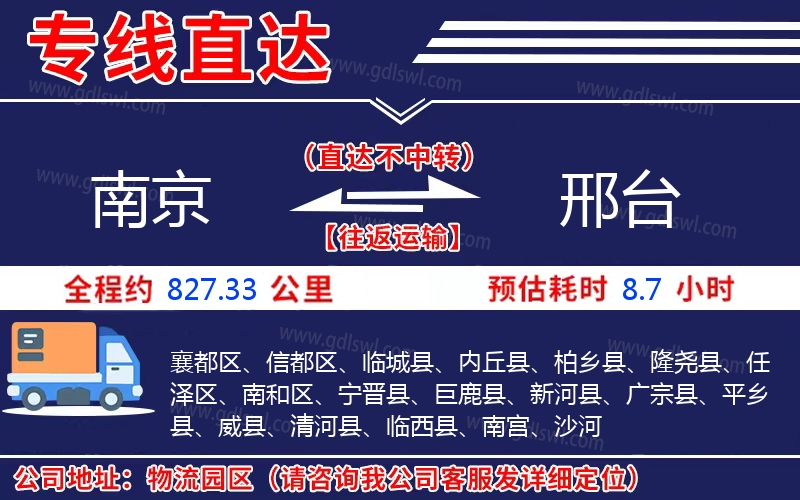 南京到邢臺物流公司 南京到邢臺物流公司