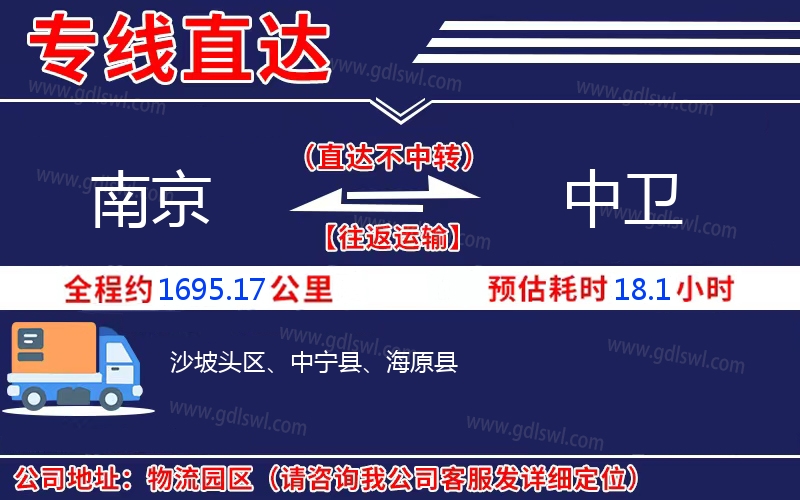 南京到中衛(wèi)物流公司 南京到中衛(wèi)物流公司