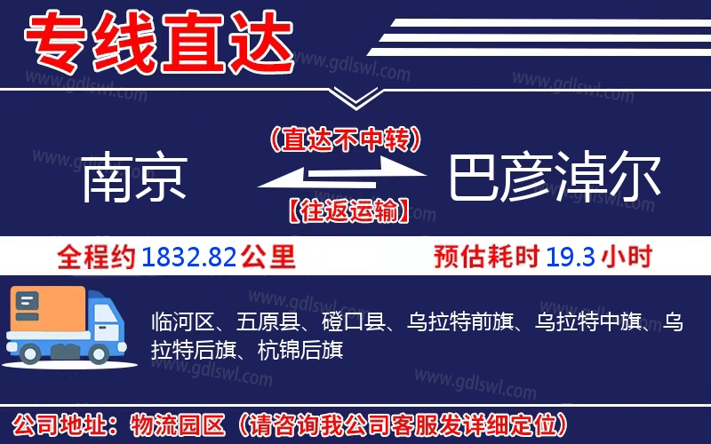 南京到巴彥淖爾物流公司 南京到巴彥淖爾物流公司