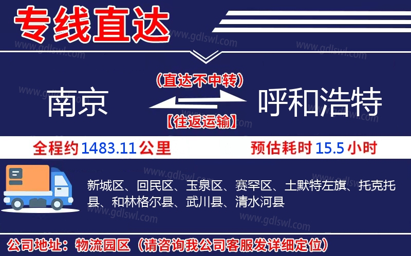 南京到呼和浩特物流公司