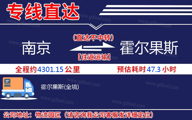 南京到霍爾果斯物流公司 南京到霍爾果斯物流公司