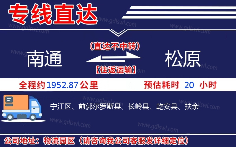 南通到松原物流公司 南通到松原物流公司