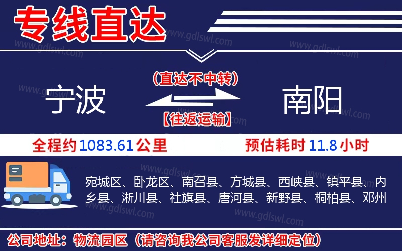 寧波到南陽(yáng)物流公司 寧波到南陽(yáng)物流公司