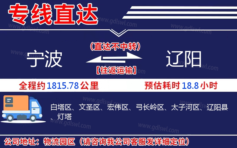 寧波到遼陽物流公司 寧波到遼陽物流公司