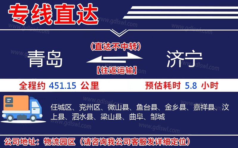 青島到濟(jì)寧物流公司 青島到濟(jì)寧物流公司