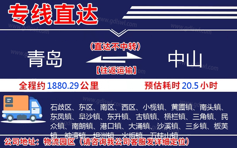 青島到中山物流公司 青島到中山物流公司
