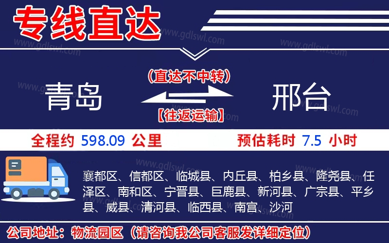 青島到邢臺物流公司 青島到邢臺物流公司