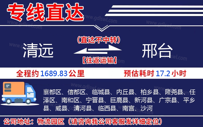 清遠(yuǎn)到邢臺物流公司