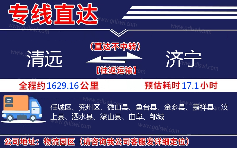 清遠(yuǎn)到濟(jì)寧物流公司 清遠(yuǎn)到濟(jì)寧物流公司