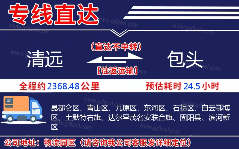 清遠(yuǎn)到包頭物流公司