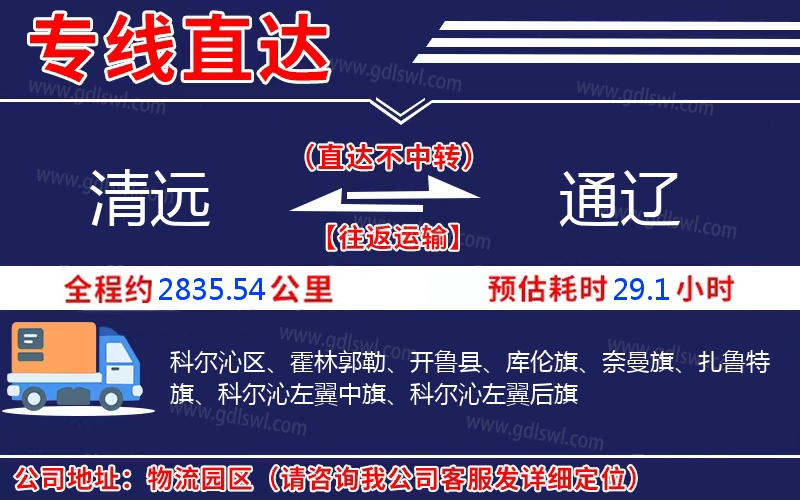 清遠到通遼物流公司